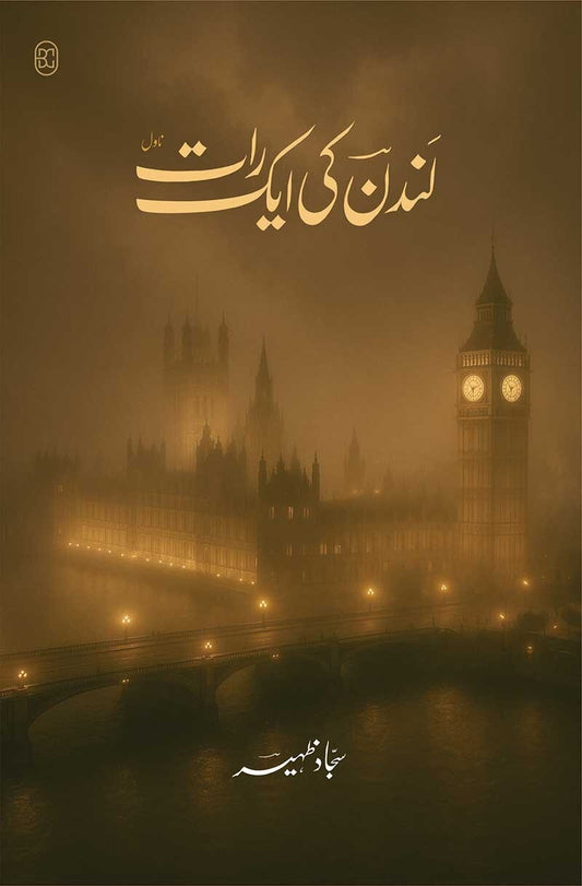 London Ki Ek Raat - لندن کی ایک رات