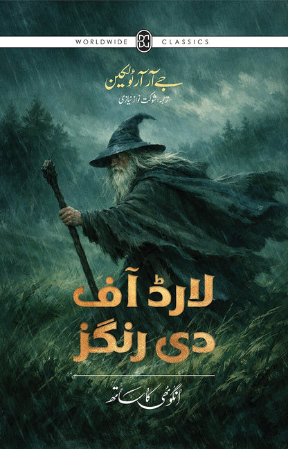 Lord Of the Rings - Urdu Edition (3 Books Box Set)