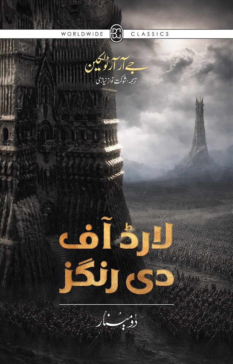 Lord Of the Rings - Urdu Edition (3 Books Box Set)