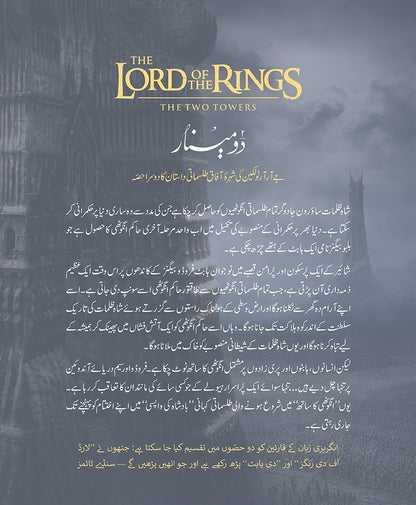 Lord Of the Rings - Urdu Edition (3 Books Box Set)