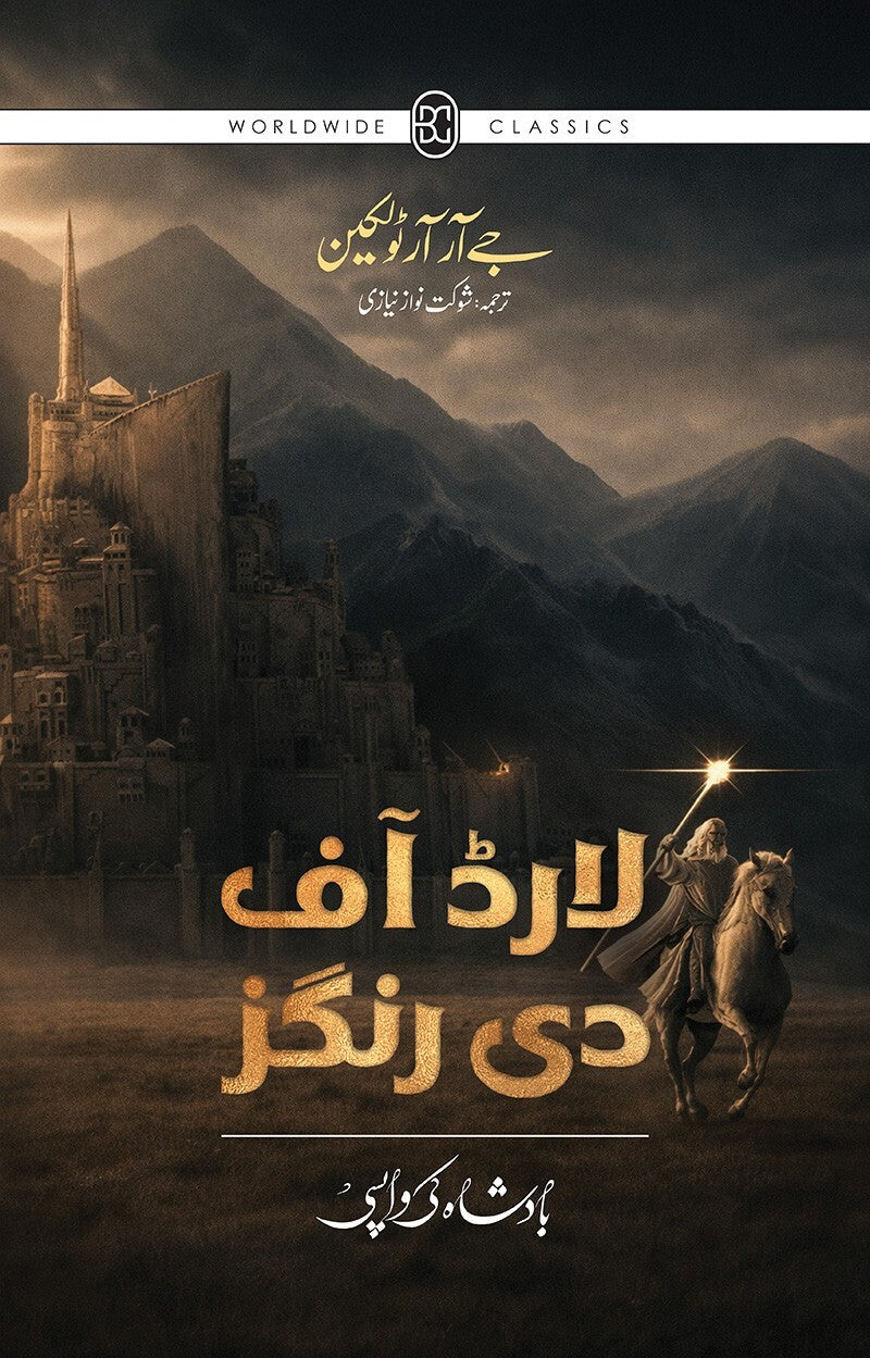 Lord Of the Rings - Urdu Edition (3 Books Box Set)