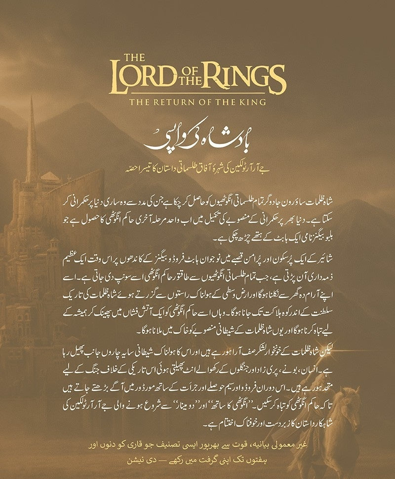 Lord Of the Rings - Urdu Edition (3 Books Box Set)