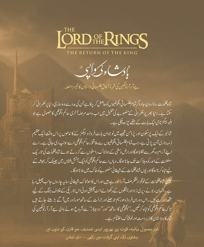 Lord Of the Rings - Urdu Edition (3 Books Box Set)