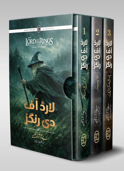Lord Of the Rings - Urdu Edition (3 Books Box Set)