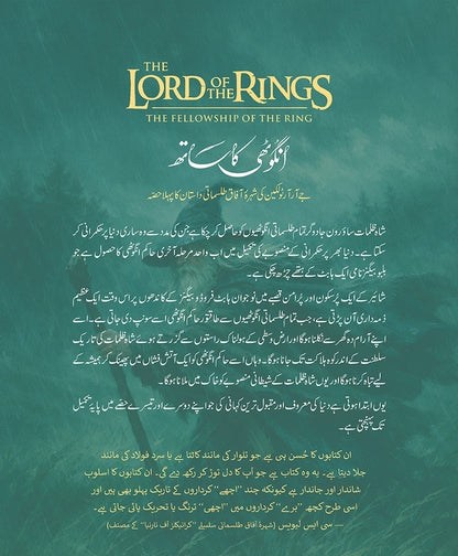 Lord Of the Rings - Urdu Edition (3 Books Box Set)