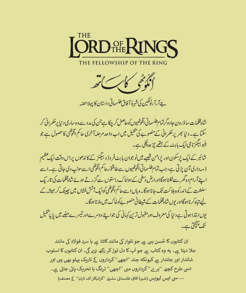 Lord Of the Rings - Urdu Edition (Sasta Edition) - لارڈ آف دی رنگز