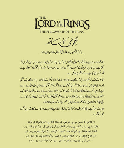 Lord Of the Rings - Urdu Edition (Sasta Edition) - لارڈ آف دی رنگز