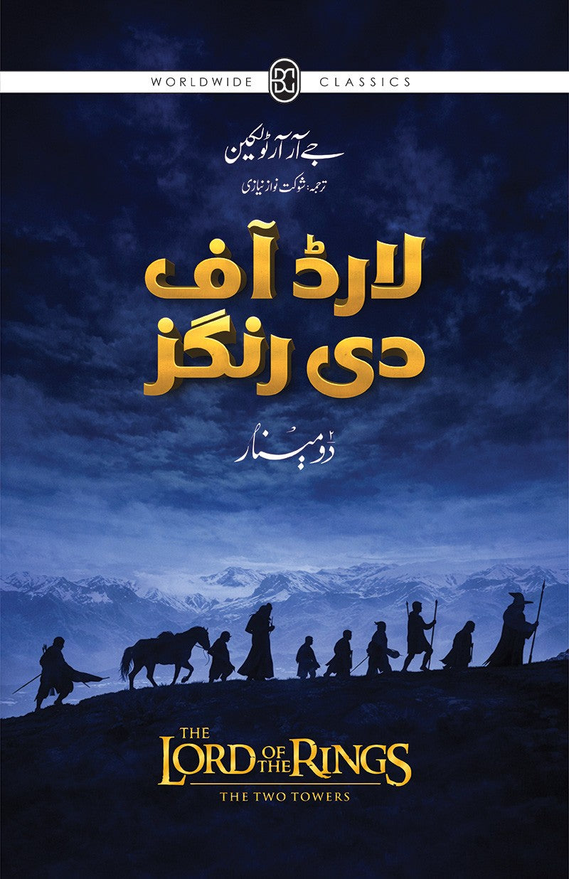Lord Of the Rings - Urdu Edition (Sasta Edition) - لارڈ آف دی رنگز