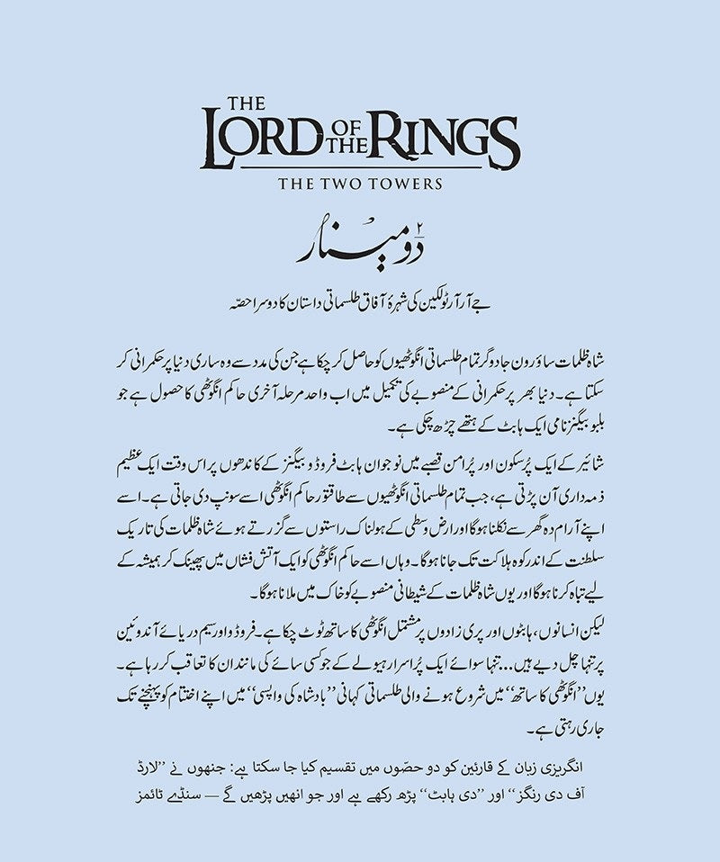 Lord Of the Rings - Urdu Edition (Sasta Edition) - لارڈ آف دی رنگز