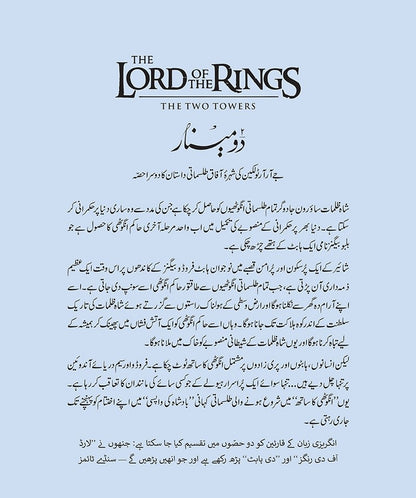 Lord Of the Rings - Urdu Edition (Sasta Edition) - لارڈ آف دی رنگز