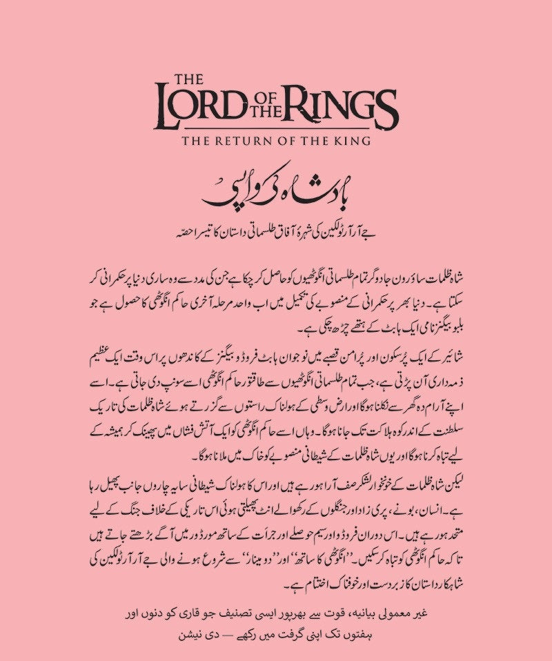 Lord Of the Rings - Urdu Edition (Sasta Edition) - لارڈ آف دی رنگز