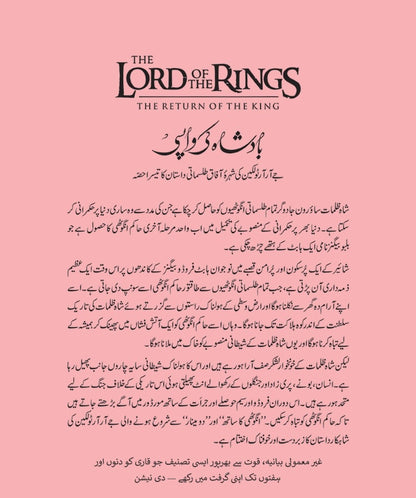 Lord Of the Rings - Urdu Edition (Sasta Edition) - لارڈ آف دی رنگز