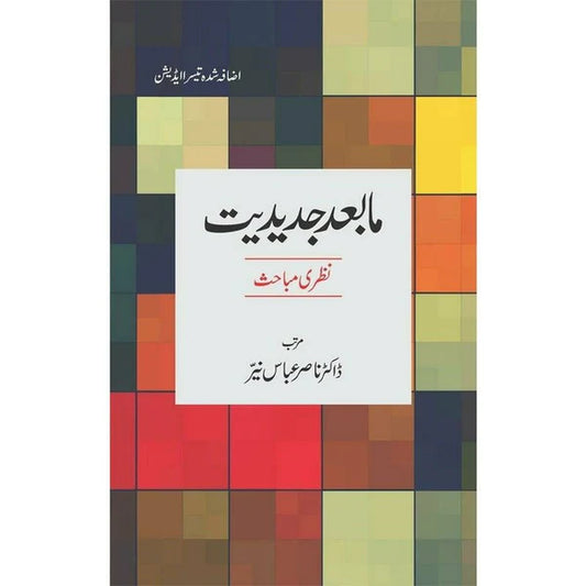 Mabad Jadediat - Nazri Mubahis - مابعدجدیدیت نظری مباحث