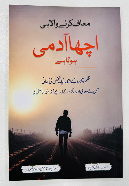Maaf Karny Wala Hi Acha Aadmi Hota Hay  - معاف کرنے والا ہی اچھا آدمی ہوتا ہے