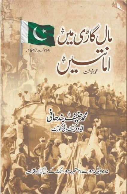 Maal Ghari Main Amantain