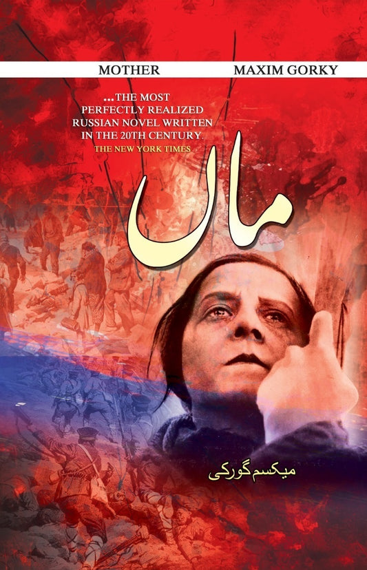 Maan (Urdu Translation) - ماں
