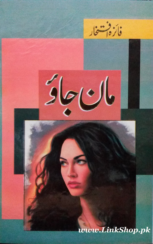 Maan Jao - مان جاؤ