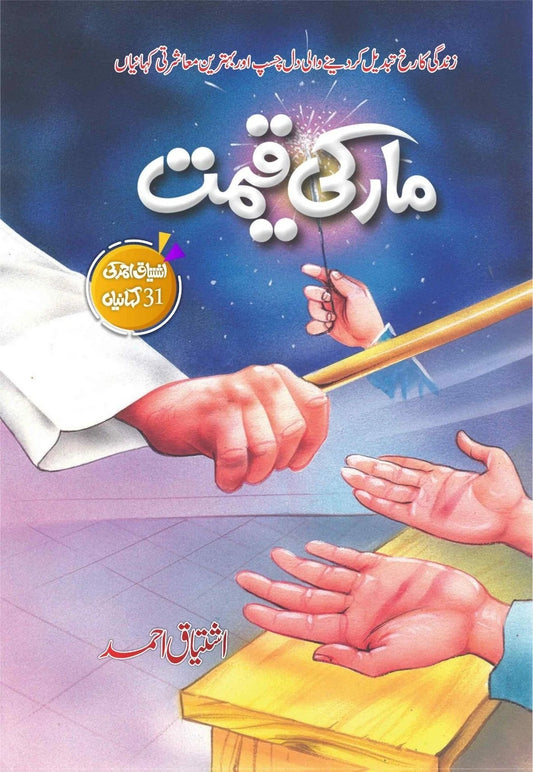 Maar Ki Qeemat - مارکی قیمت