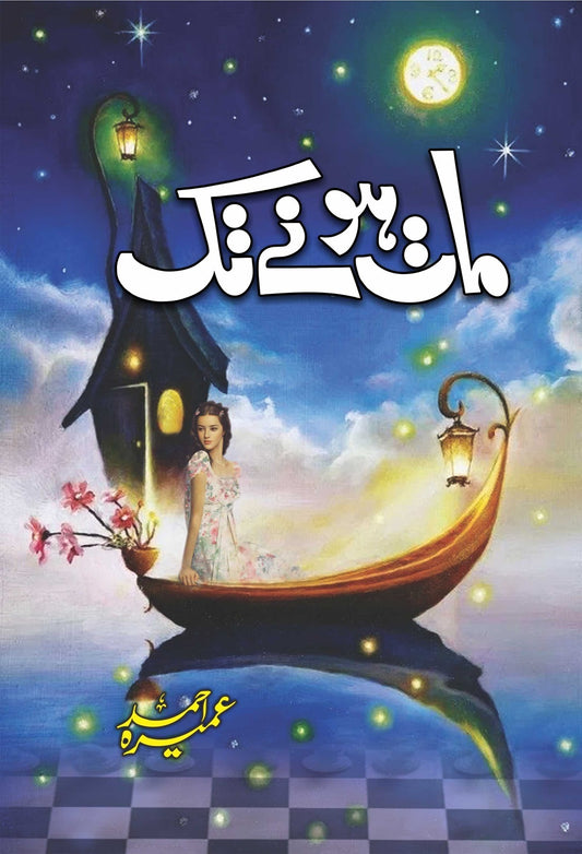 Maat Honay Tak - مات ہونے تک