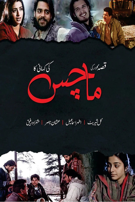 Machas - قصہ گلزار کی ماچس کی کہانی کا