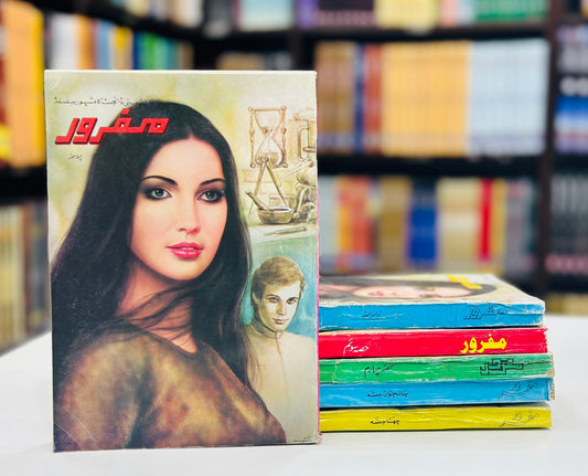 Mafroor (Digest Format) - مفرور