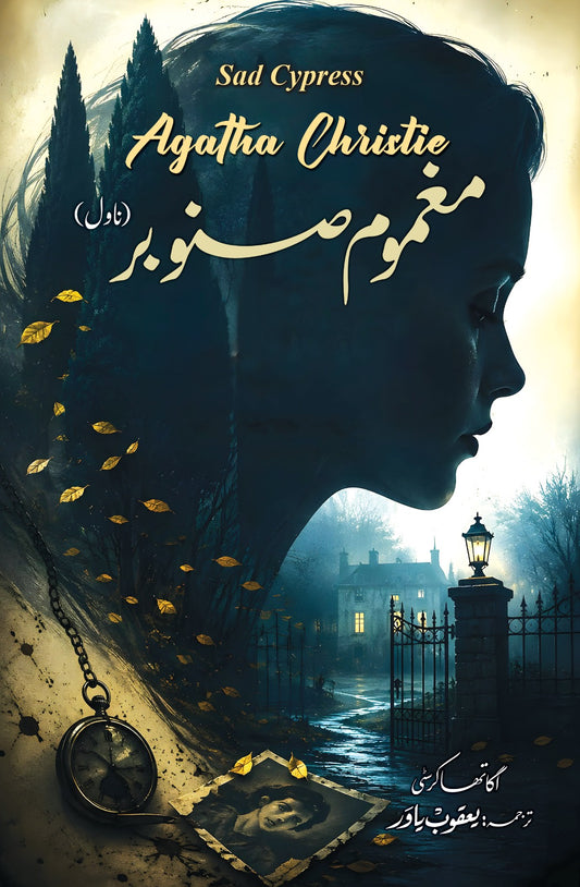 Magmoom Sanober - مغموم صنوبر