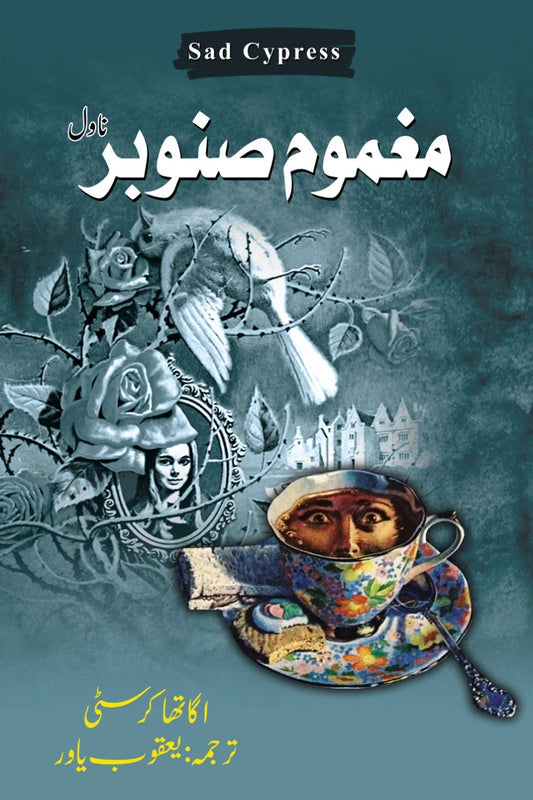 Magmoom Sanober - مغموم صنوبر
