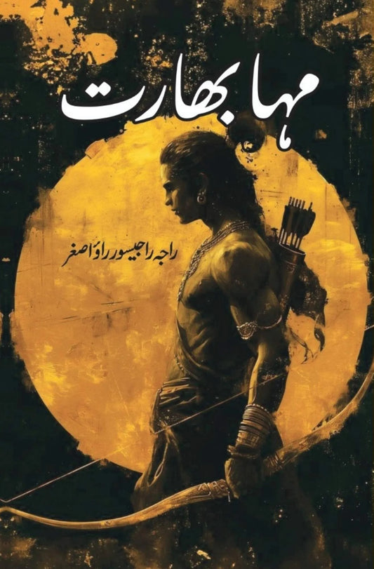 Maha Bharat - مہا بھارت