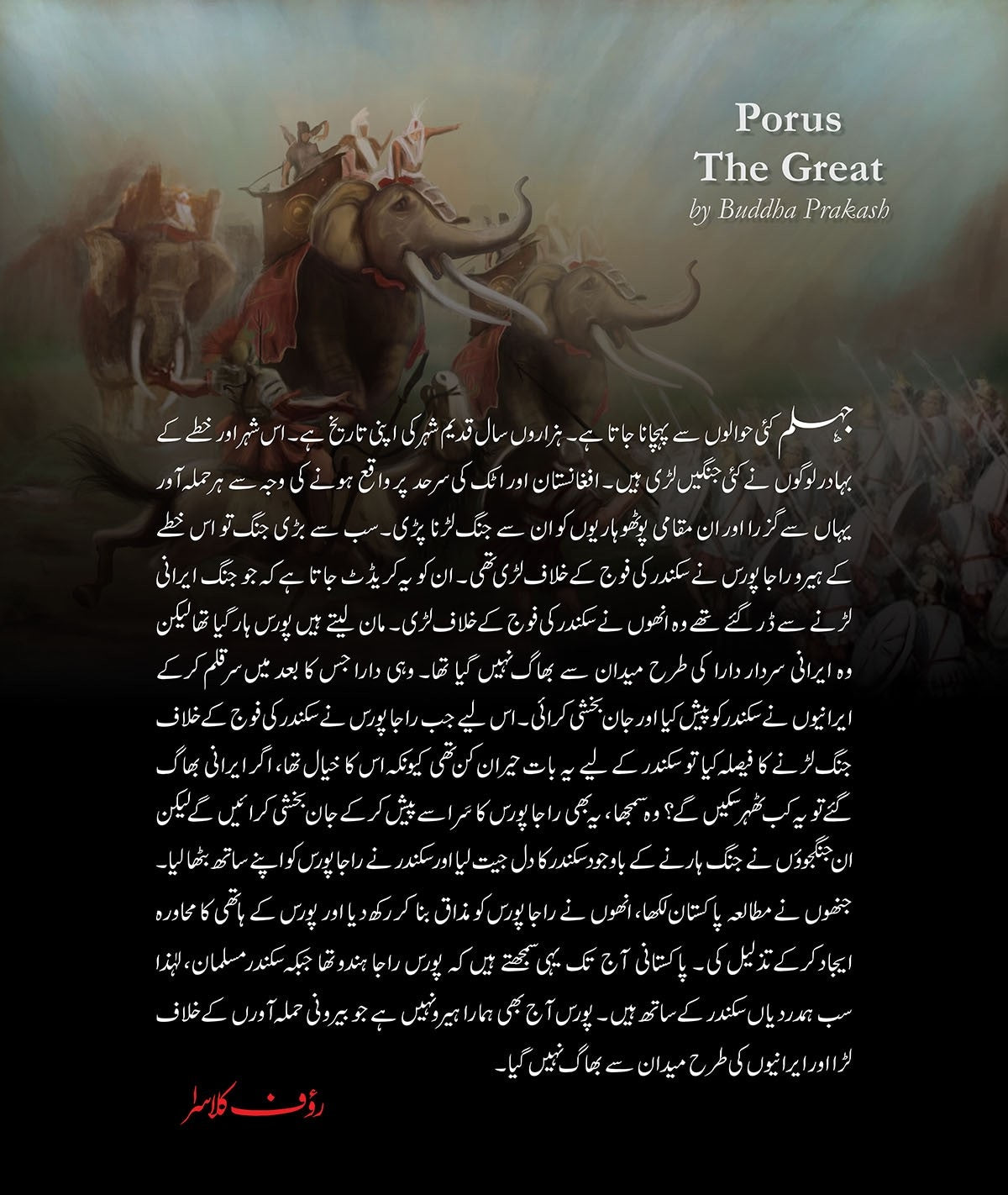 Maharaja Puras - مہاراجہ پورس