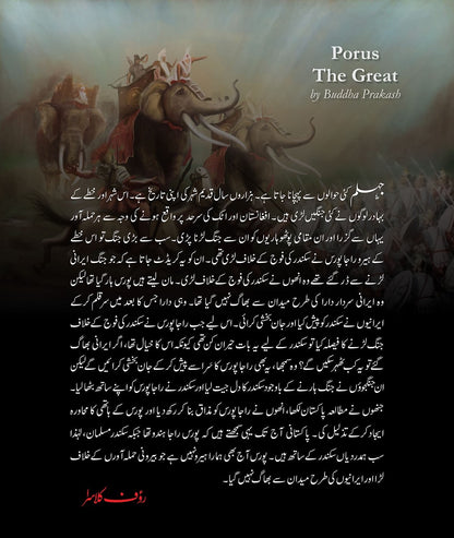 Maharaja Puras - مہاراجہ پورس