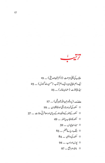 Maharaja Puras - مہاراجہ پورس