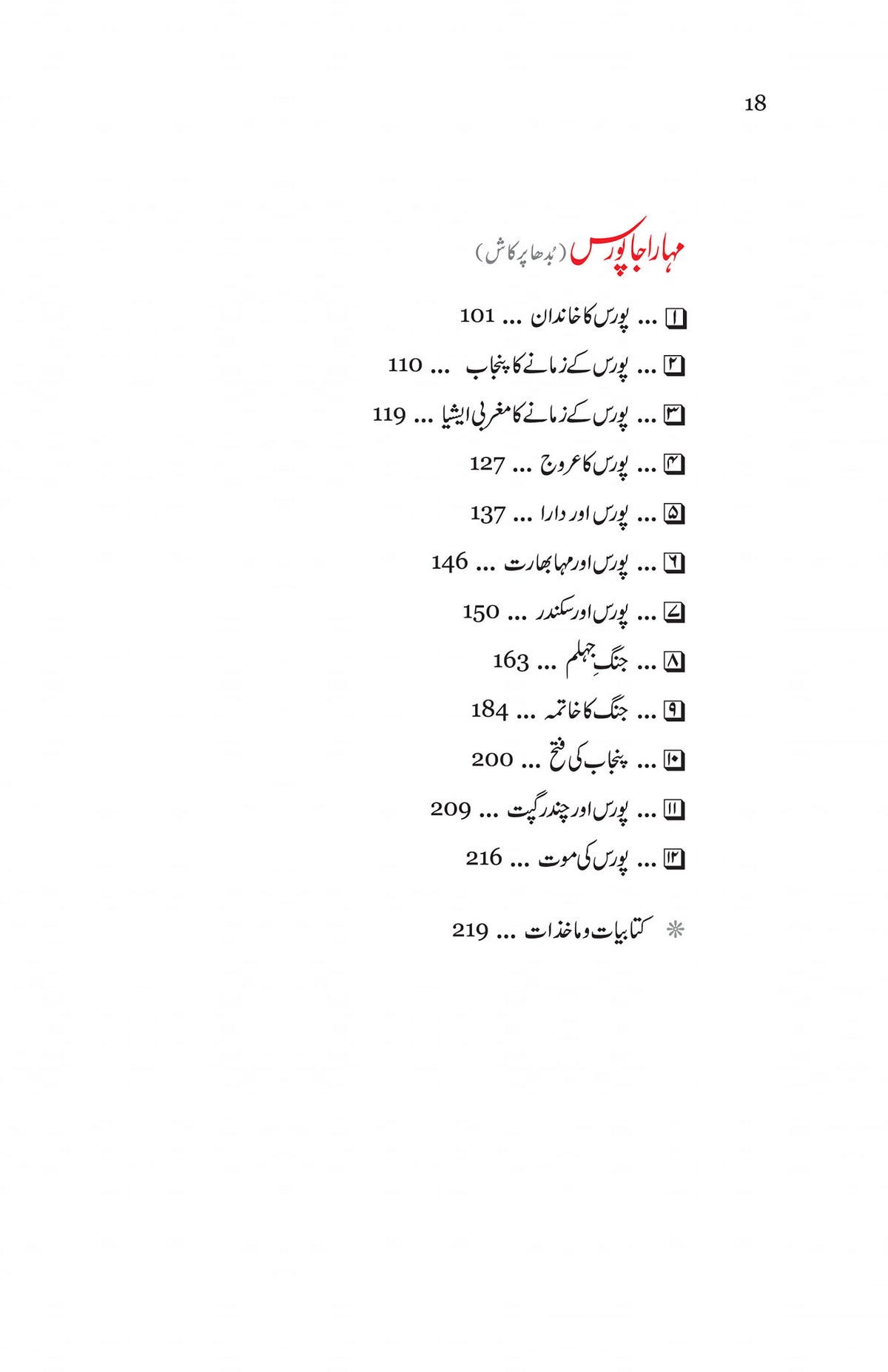 Maharaja Puras - مہاراجہ پورس