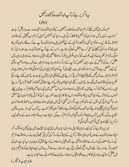 Mahatma Budh Aur Dhampud - مہاتما بدھ اور دھمپد