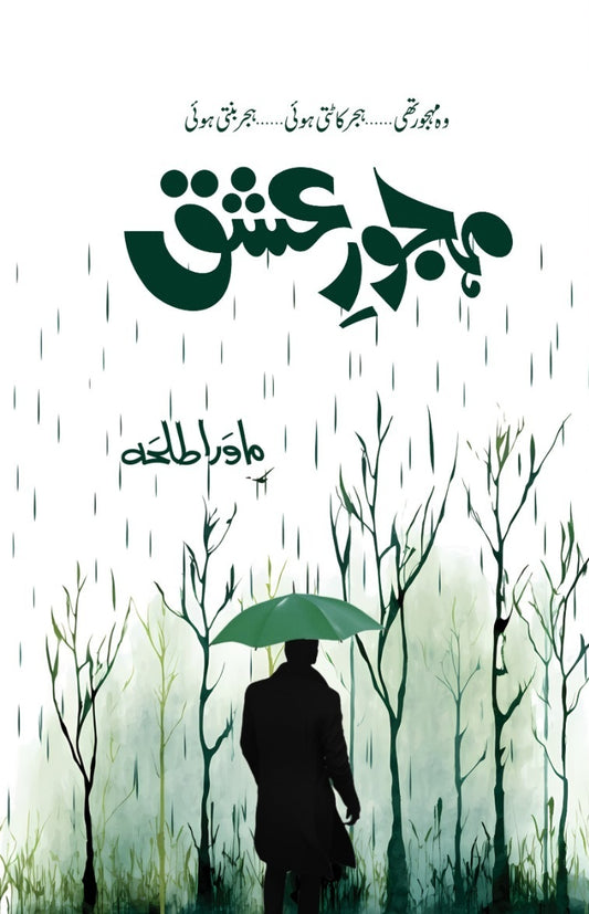 Mahjoor e Ishq - مہجورعشق