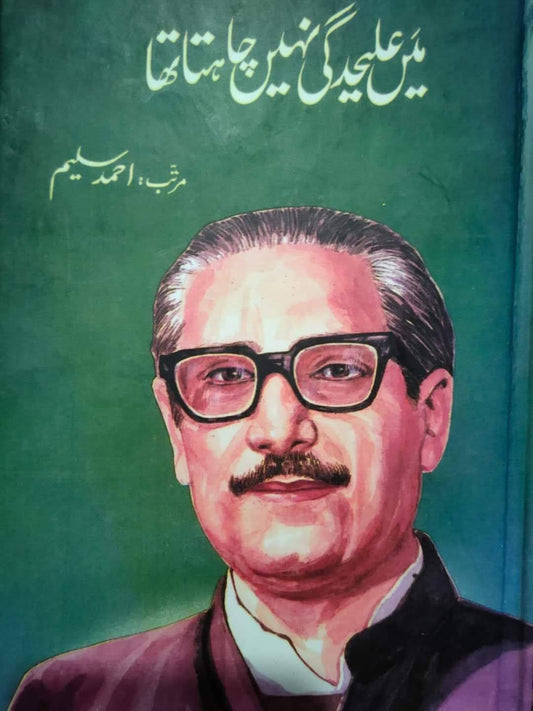 Main Alehdghi Nahi Chahta Tha - میں علیحدگی نہیں چاہتا تھا