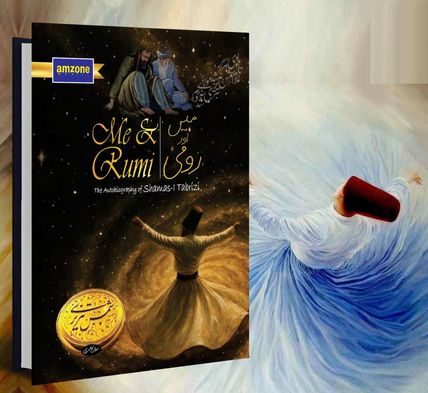 Main Aur Rumi (Urdu Translation of Me & Rumi) - میں اور رومی