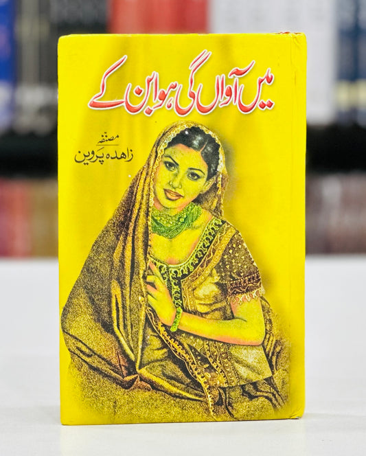 Main Awan Gi Hawa Bun Kay - میں آواں گی ہوا بن کے