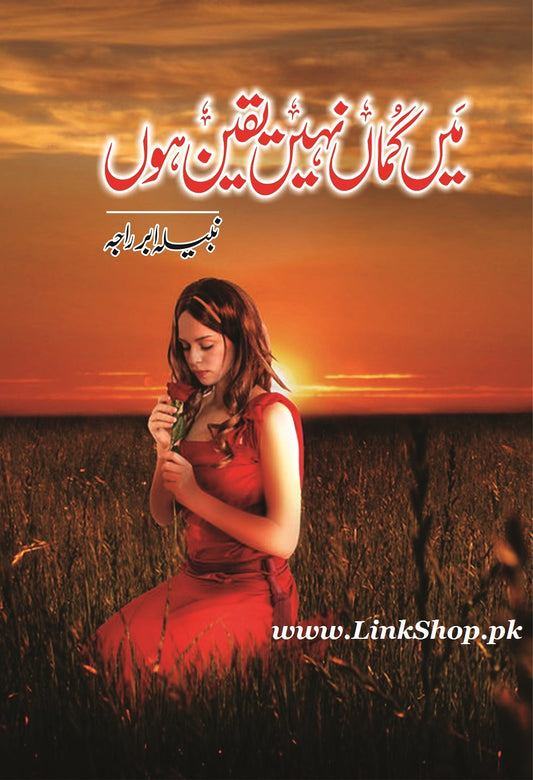Main Guman Nahi Yaqeen Hoon - میں یقین نہیں گمان ہوں