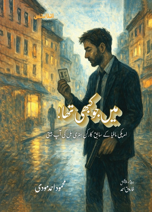 Main Jo Kabhi Tha - میں جو کبھی تھا