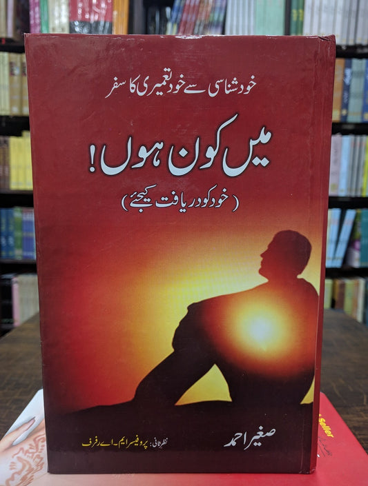 Main Kon Hon By Sagheer Ahmed - میں کون ہوں