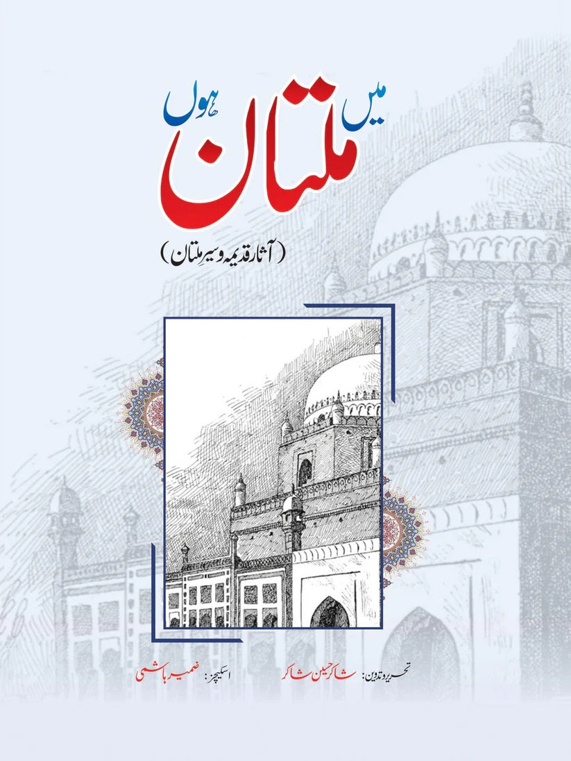 Main Multan Hon - میں ملتان ہوں