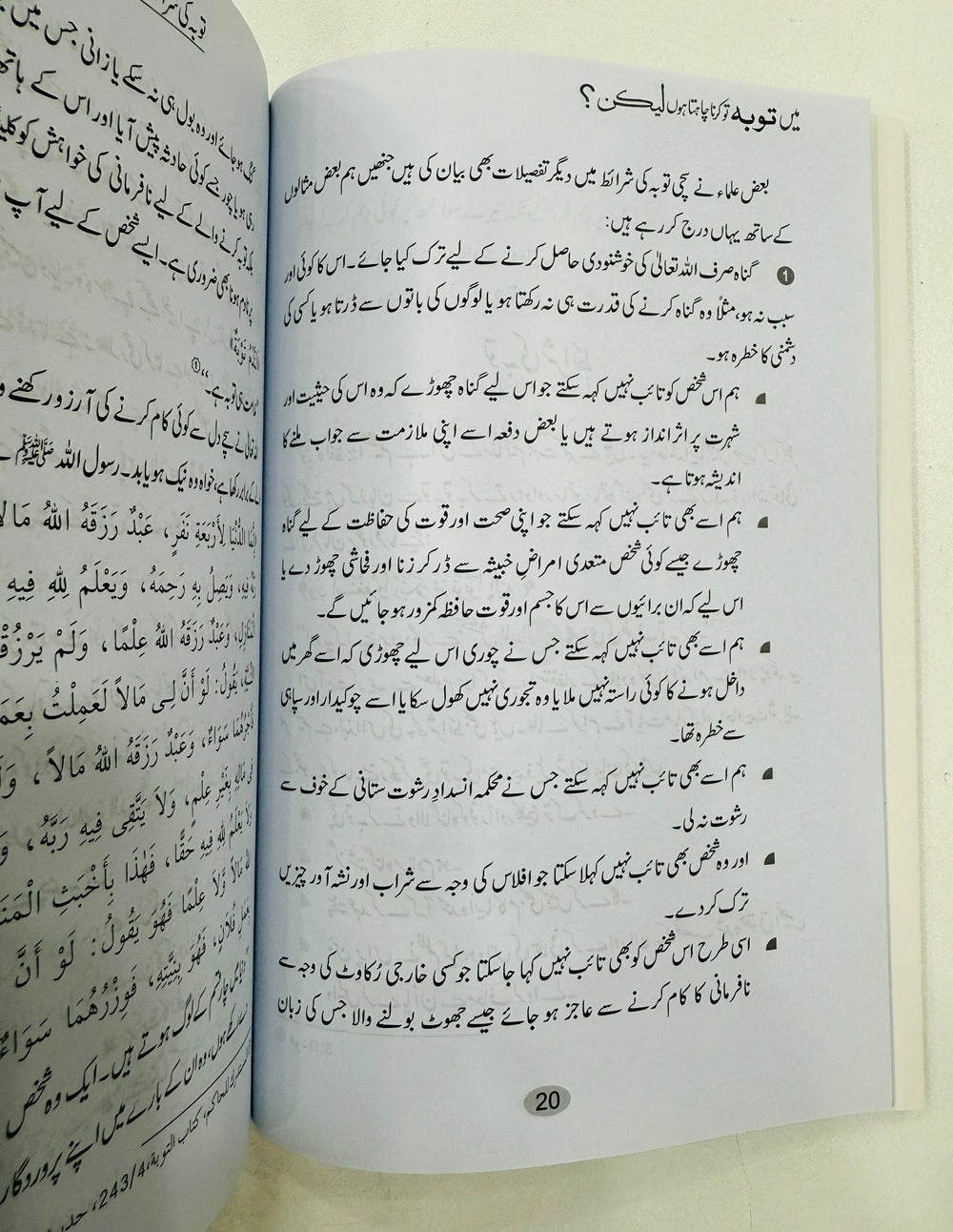 Main Toba To Karna Chahta Hon Lakin - میں توبہ تو کرنا چاہتا ہوں لیکن