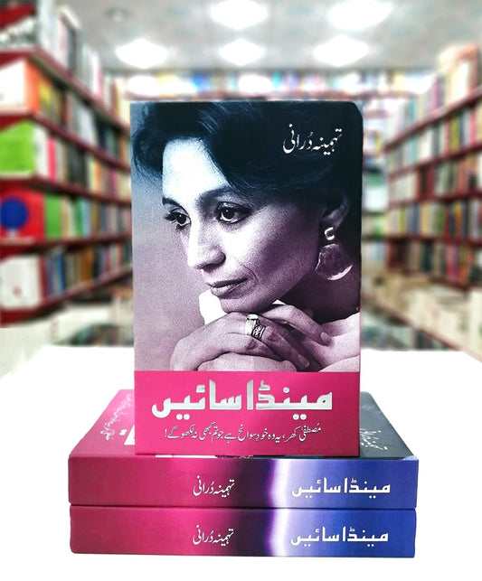 Mainda Sain - مینڈا سائیں