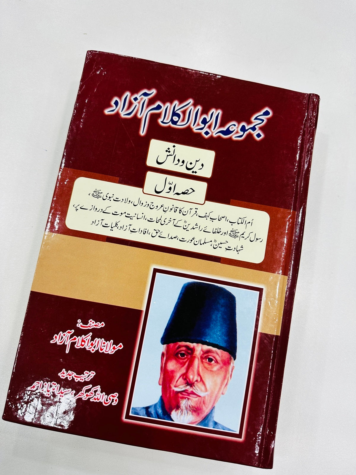 Majmoa Abul Kalam Azad - مجموعہ مولانا عبدالکلام آزاد