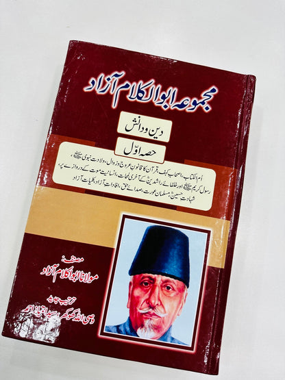 Majmoa Abul Kalam Azad - مجموعہ مولانا عبدالکلام آزاد