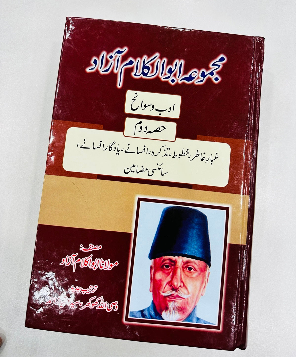 Majmoa Abul Kalam Azad - مجموعہ مولانا عبدالکلام آزاد