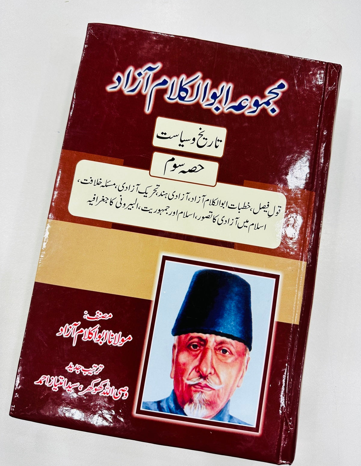 Majmoa Abul Kalam Azad - مجموعہ مولانا عبدالکلام آزاد