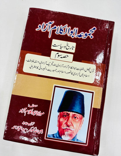 Majmoa Abul Kalam Azad - مجموعہ مولانا عبدالکلام آزاد