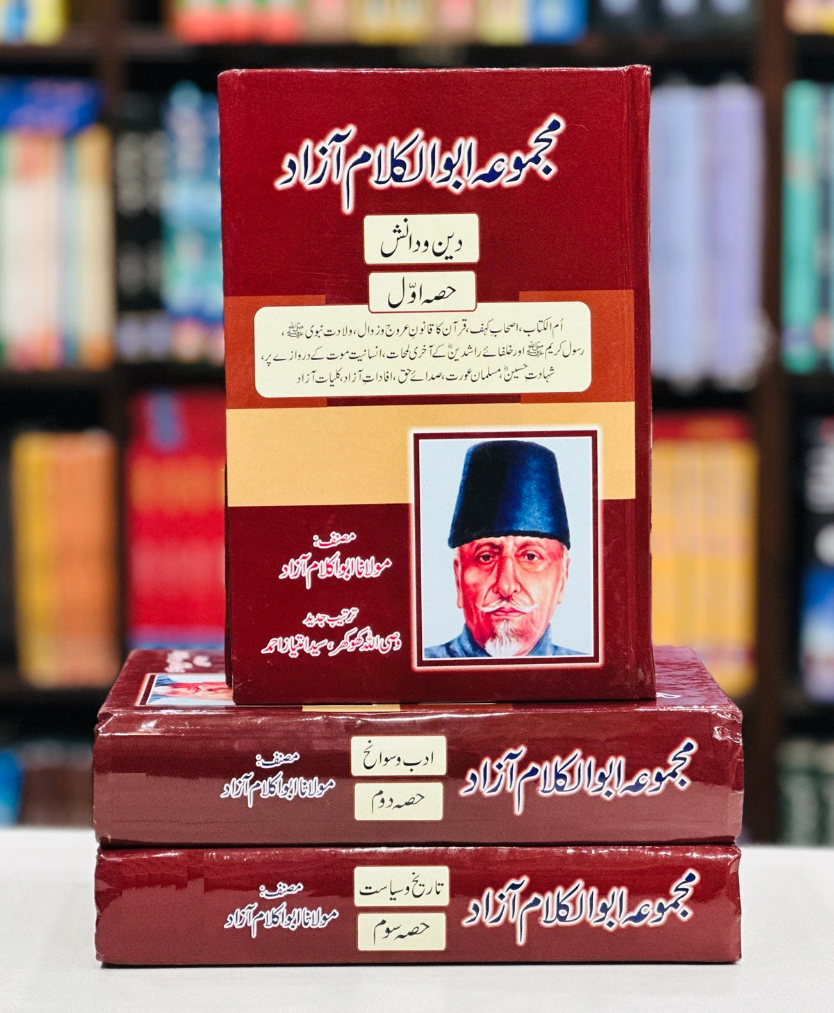 Majmoa Abul Kalam Azad - مجموعہ مولانا عبدالکلام آزاد