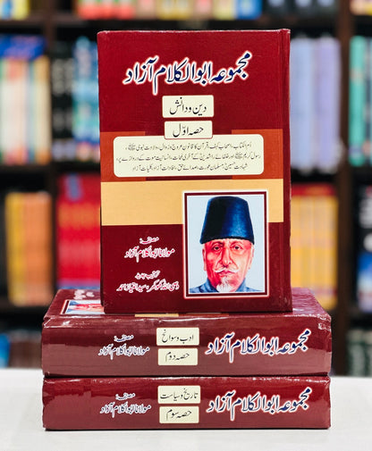 Majmoa Abul Kalam Azad - مجموعہ مولانا عبدالکلام آزاد